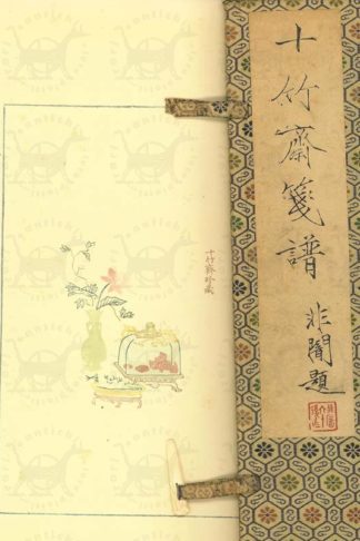 AA.VV. - 十竹斎笺谱. in cinese SHIZHUZHAI JIANPU in giapponese JITCHIKUSAI SENPU