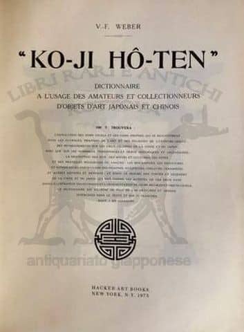 Victor Frédéric WEBER Ko-ji Hô-ten Dictionnaire a l'usage des amateurs et collectionneurs d'objets art japonais et chinois