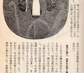 Tsuba le scuole Kaneie e Nobuie