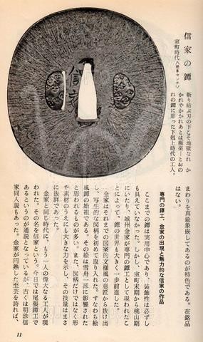 Kottoya_antiquariatogiapponese_japaneseart_tsuba_artegiapponese (1)
